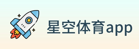 星空体育app logo